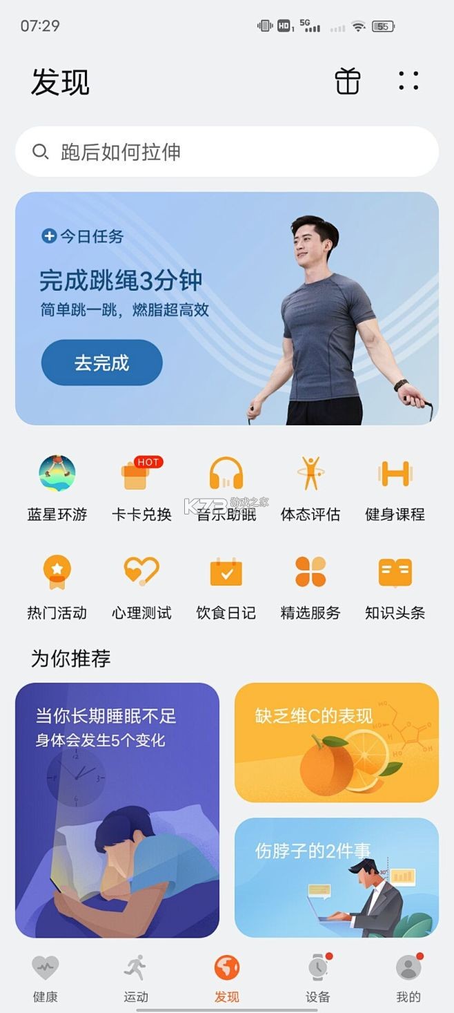 运动健康指南 v1.0.1 下载官方版 截图