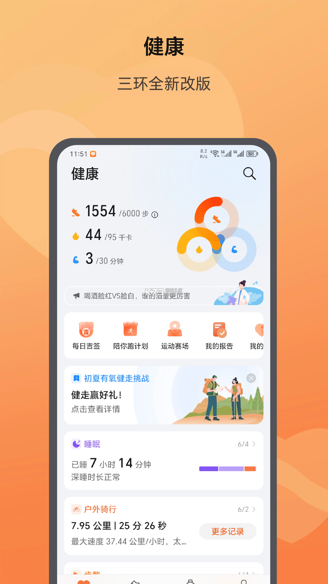 运动健康指南 v1.0.1 下载官方版 截图