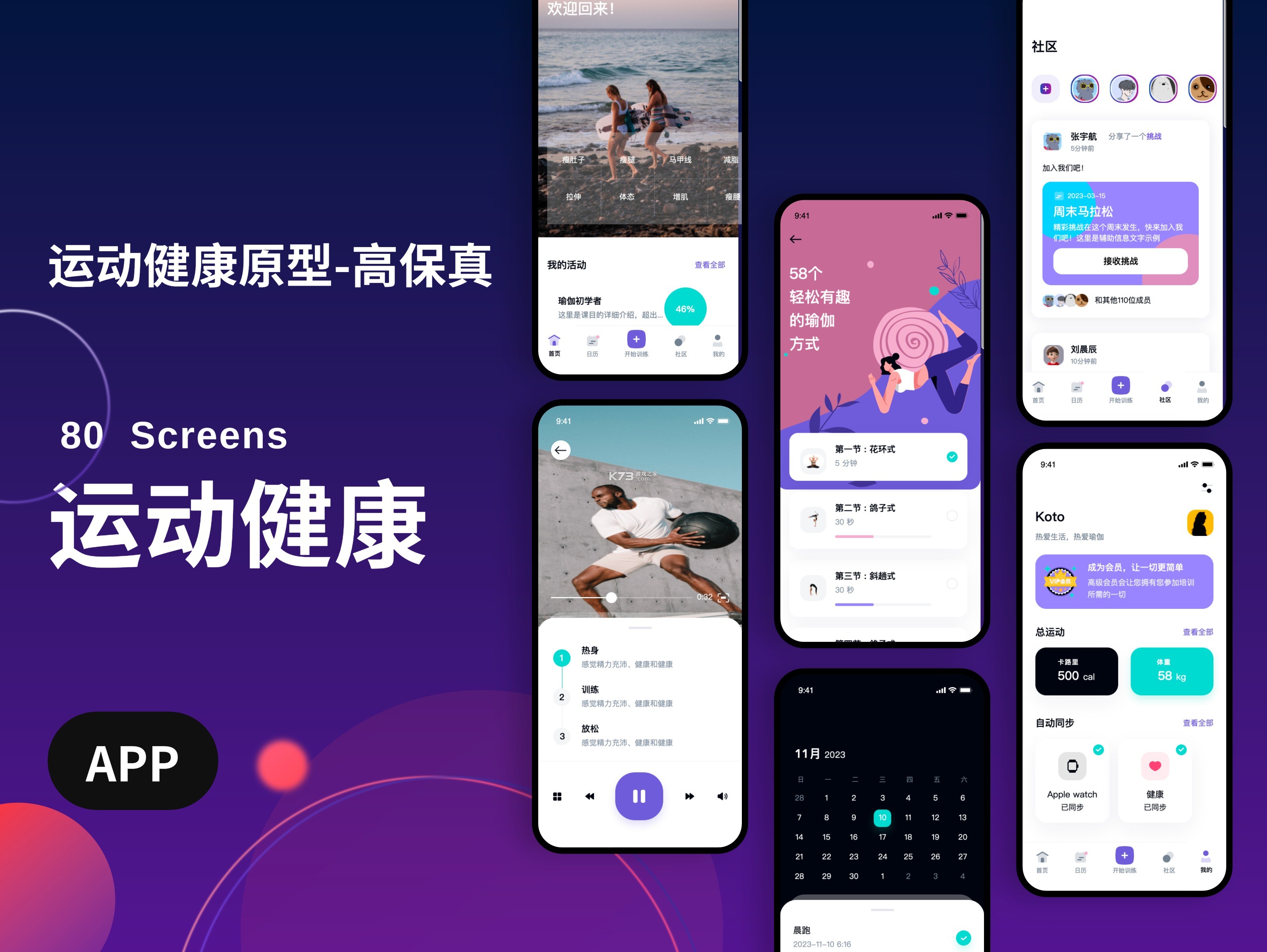 运动健康指南 v1.0.1 下载官方版 截图