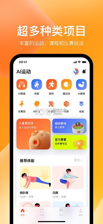 运动健康指南 v1.0.1 下载官方版 截图
