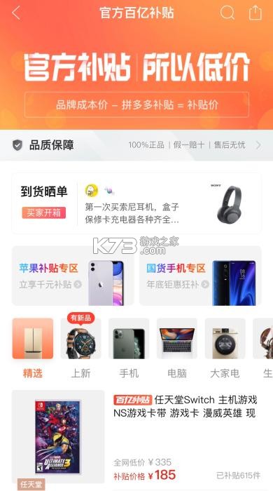 购物省钱百亿补贴 v1.0.1 app下载 截图