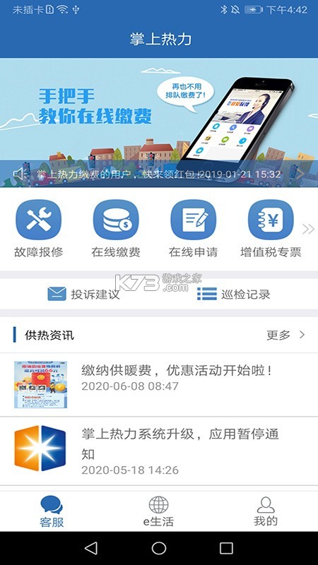 掌上热力 vv2.2.57 下载app安装 截图