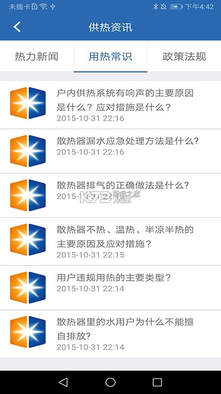 掌上热力 vv2.2.57 下载app安装 截图