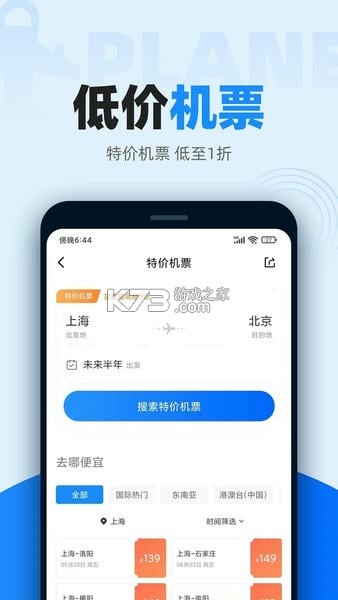 远山智行 v1.0.3 安卓app下载 截图