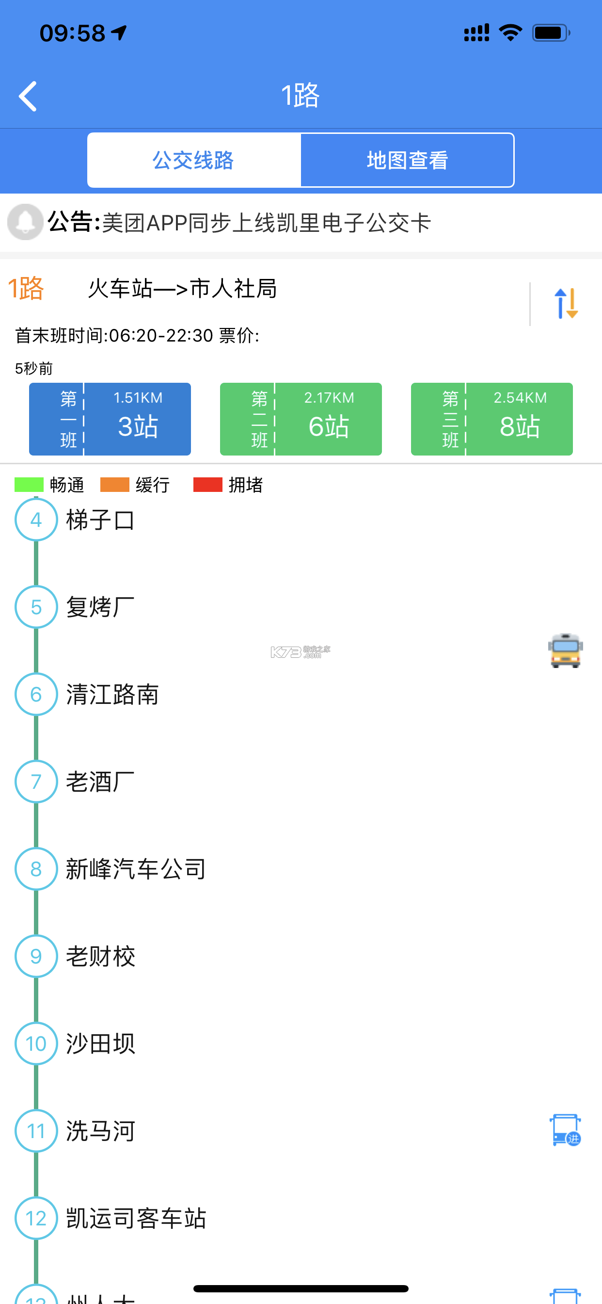 远山智行 v1.0.3 安卓app下载 截图