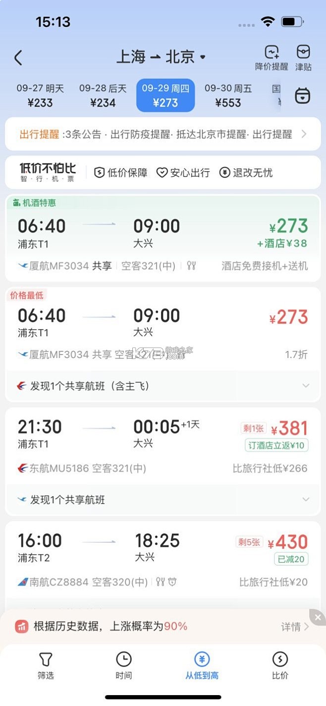 远山智行 v1.0.3 安卓app下载 截图