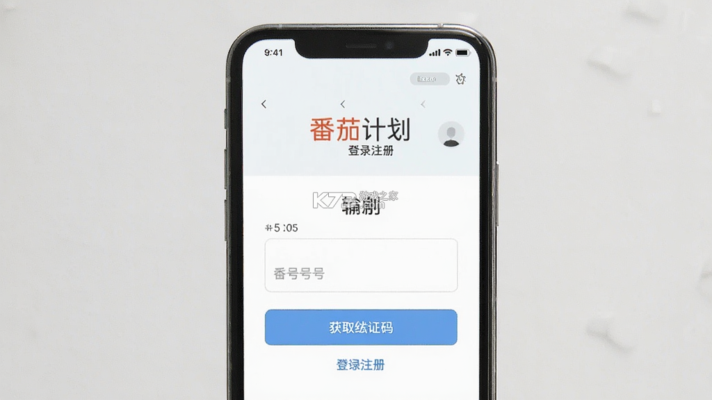 番茄计划 v7.7.0 app下载 截图