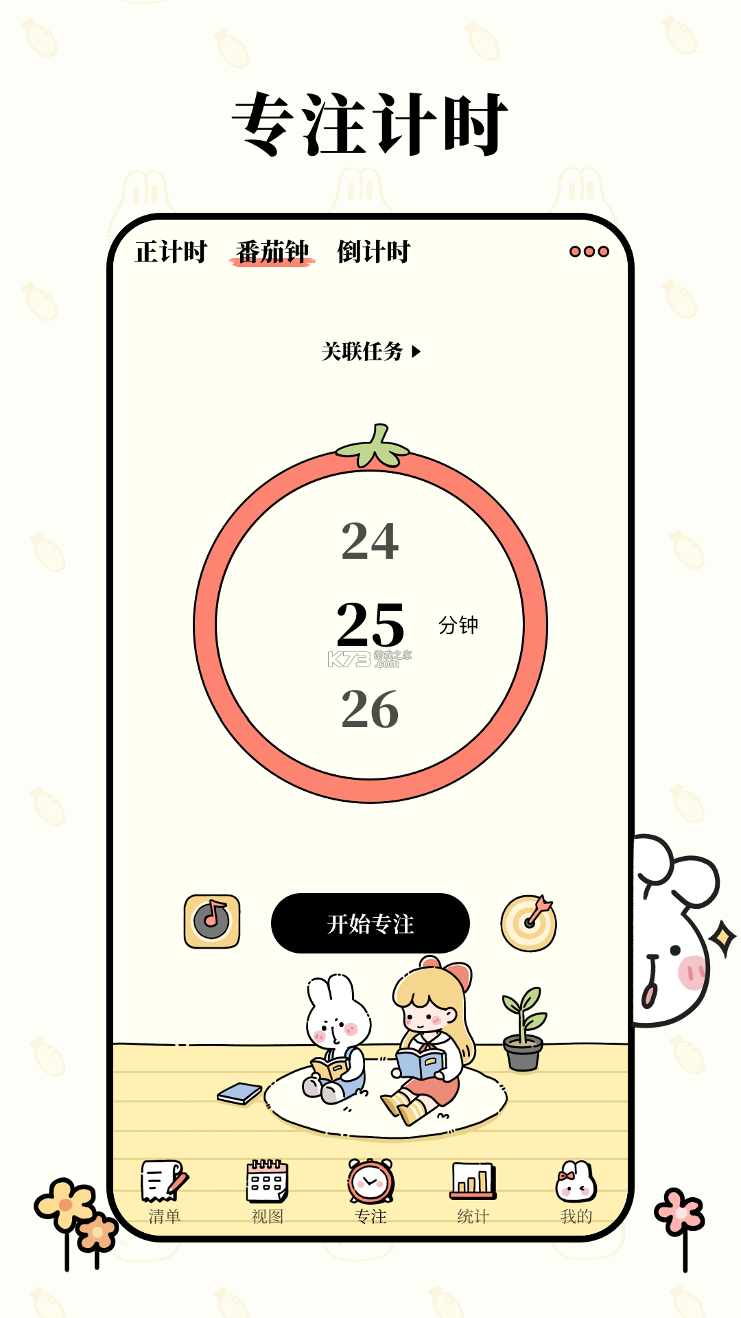 番茄计划 v7.7.0 app下载 截图