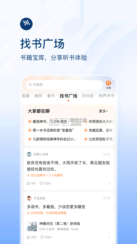 番茄计划 v7.7.0 app下载 截图