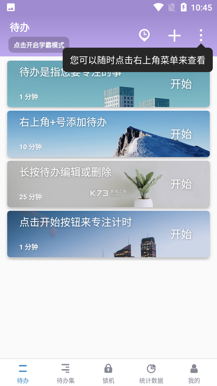 番茄计划 v7.7.0 app下载 截图