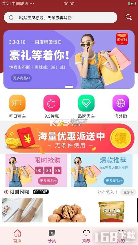 多多省钱购 v1.0.2.F 下载手机版