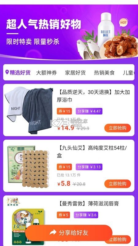 多多省钱购 v1.0.2.F 下载手机版 截图