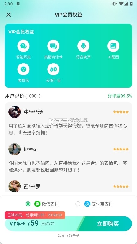 AI全能输入法 v1.3.8 app下载 截图