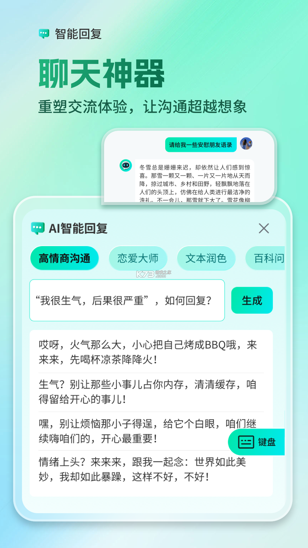 AI全能输入法 v1.3.8 app下载 截图