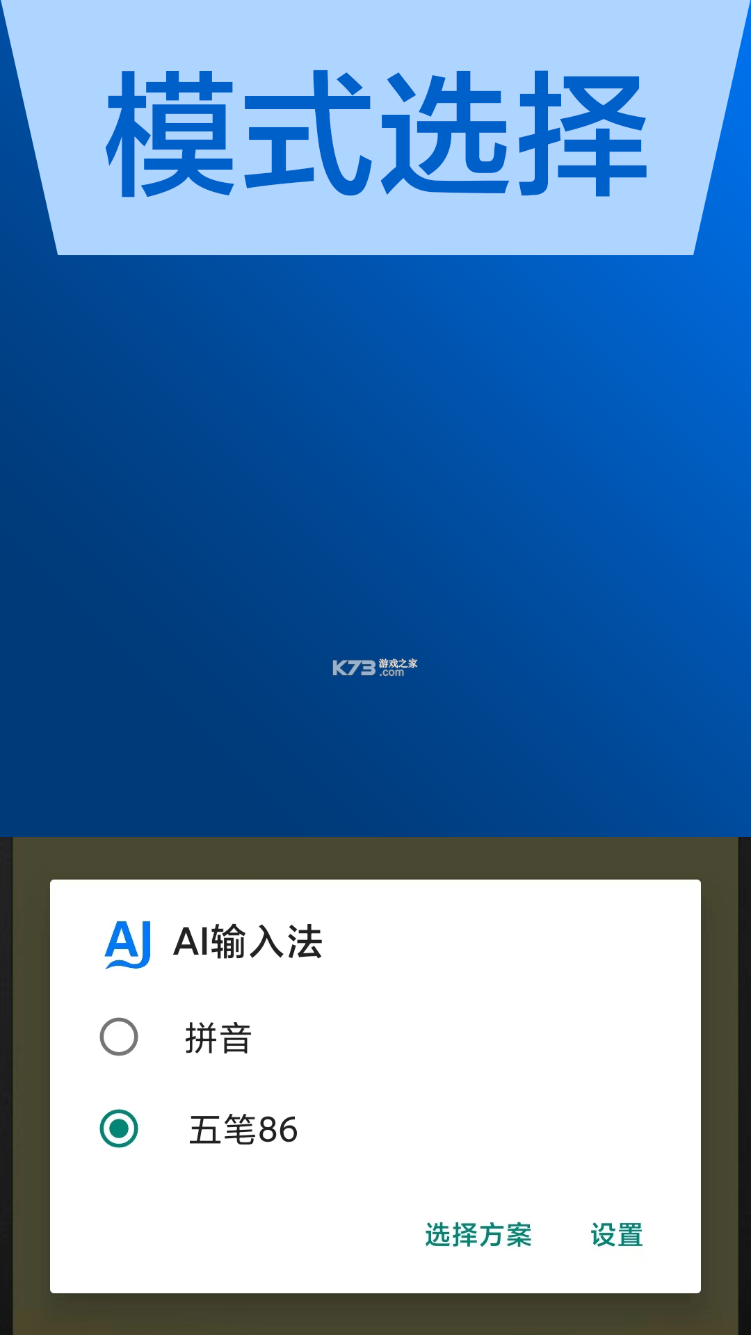 AI全能输入法 v1.3.8 app下载 截图