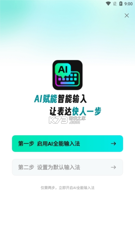 AI全能输入法 v1.3.8 app下载 截图