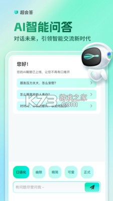 AI全能输入法 v1.3.8 app下载 截图
