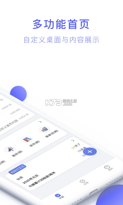 朝暮计划 v5.2.0 下载官方版 截图