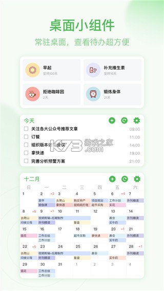 朝暮计划 v5.2.0 下载官方版 截图