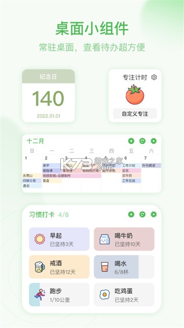 朝暮计划 v5.2.0 下载官方版 截图