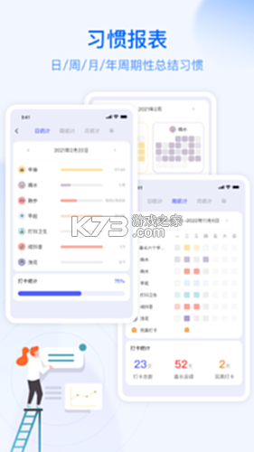 朝暮计划 v5.2.0 下载官方版 截图