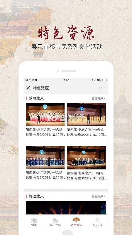北京数字文化馆 v2.5.5 官方app下载安装