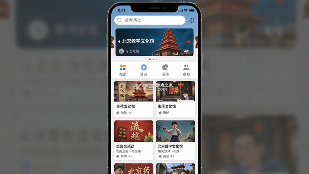 北京数字文化馆 v2.5.5 官方app下载安装