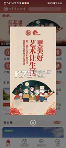北京数字文化馆 v2.5.5 官方app下载安装 截图