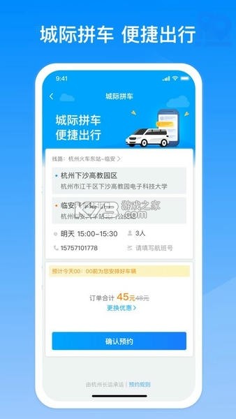 巴巴快巴 v4.0.7 安卓app下载 截图