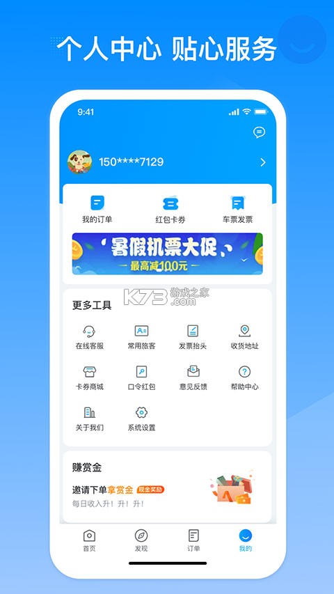 巴巴快巴 v4.0.7 安卓app下载 截图