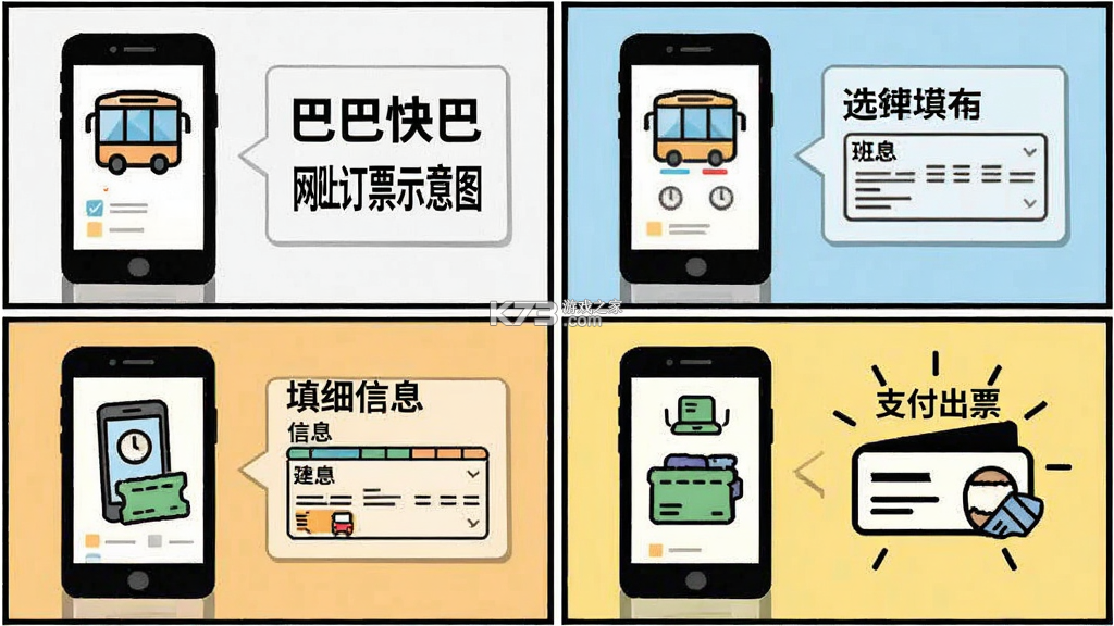 巴巴快巴 v4.0.7 安卓app下载 截图