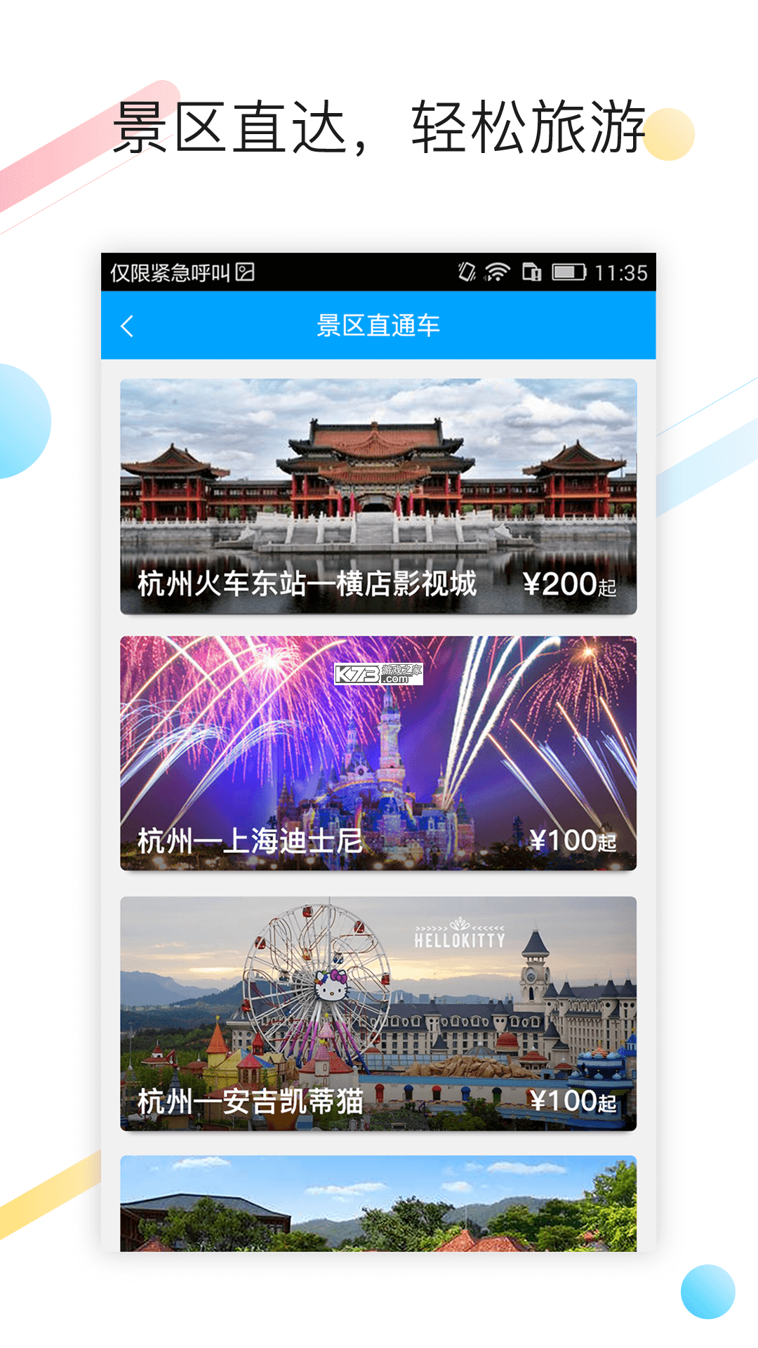 巴巴快巴 v4.0.7 安卓app下载 截图