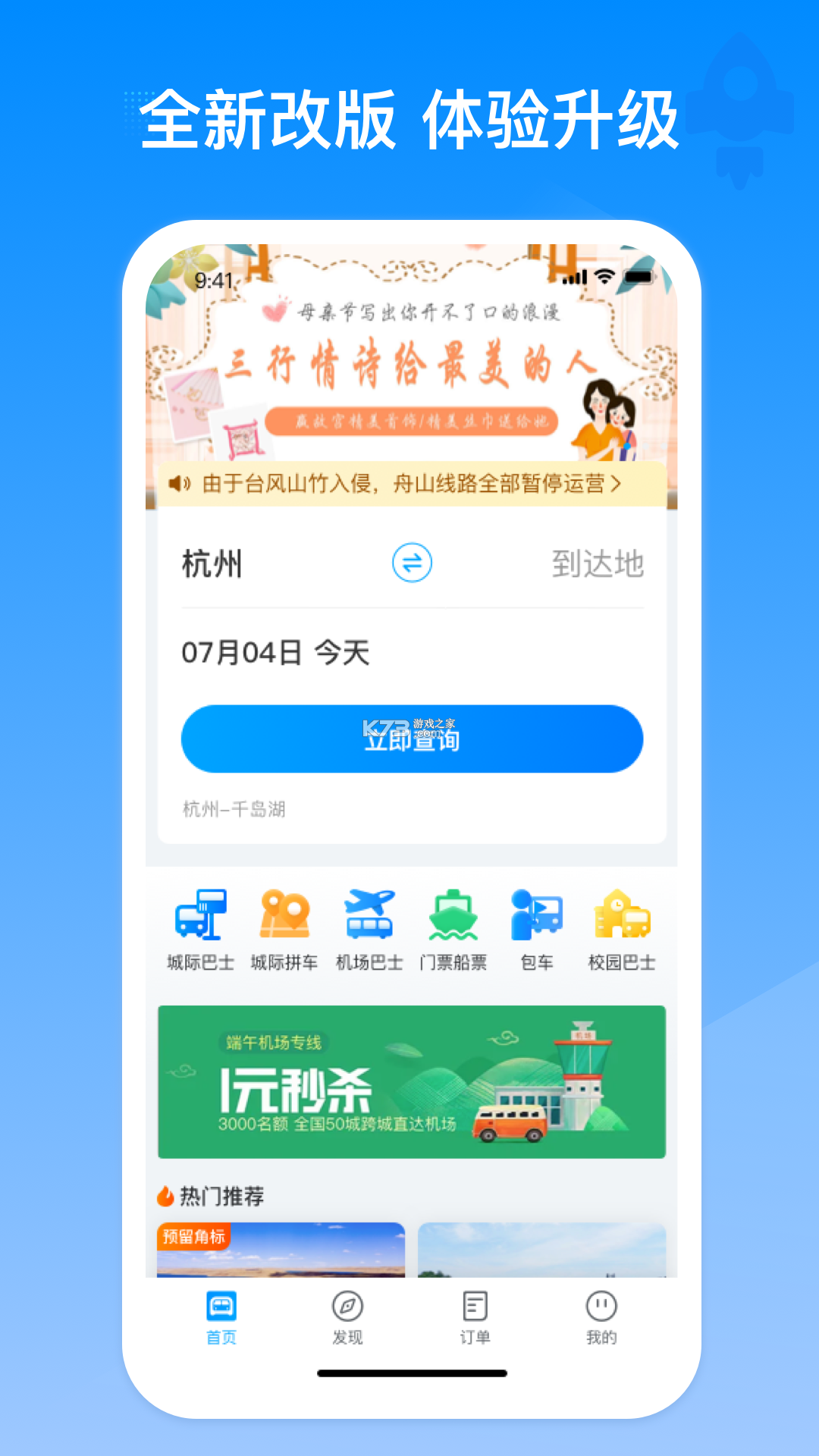 巴巴快巴 v4.0.7 安卓app下载 截图