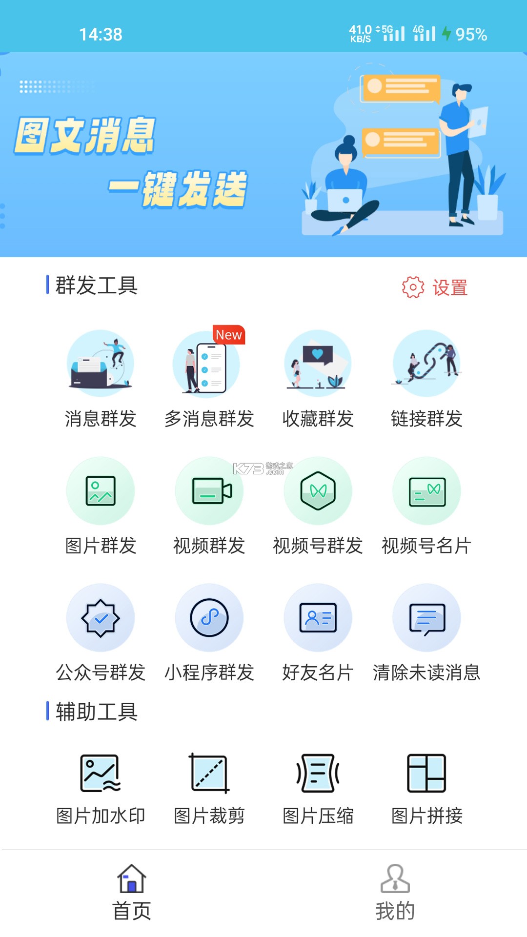 群发助手专业版 v3.3.0 安卓app下载 截图