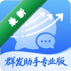 群发助手专业版安卓app下载v3.3.0