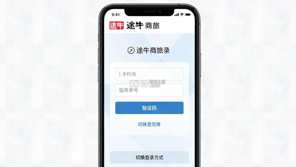途牛商旅 v1.82.0 安卓app下载