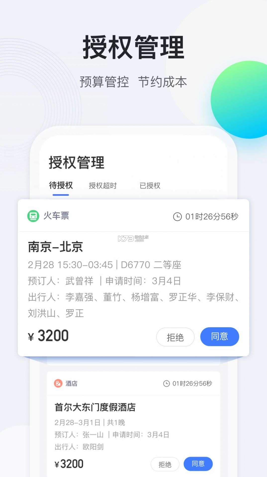 途牛商旅 v1.82.0 安卓app下载 截图
