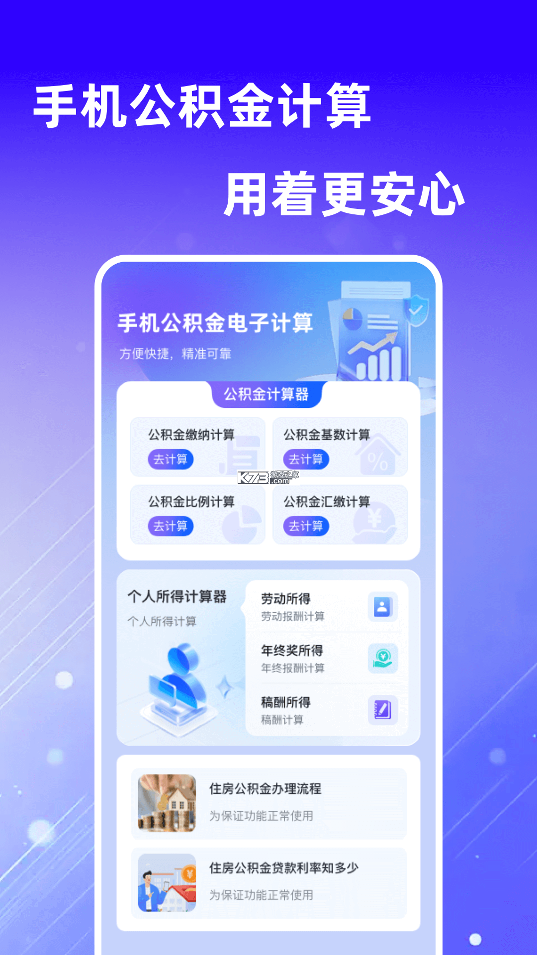 手机公积金线上计算 v1.0.1 安卓app下载 截图