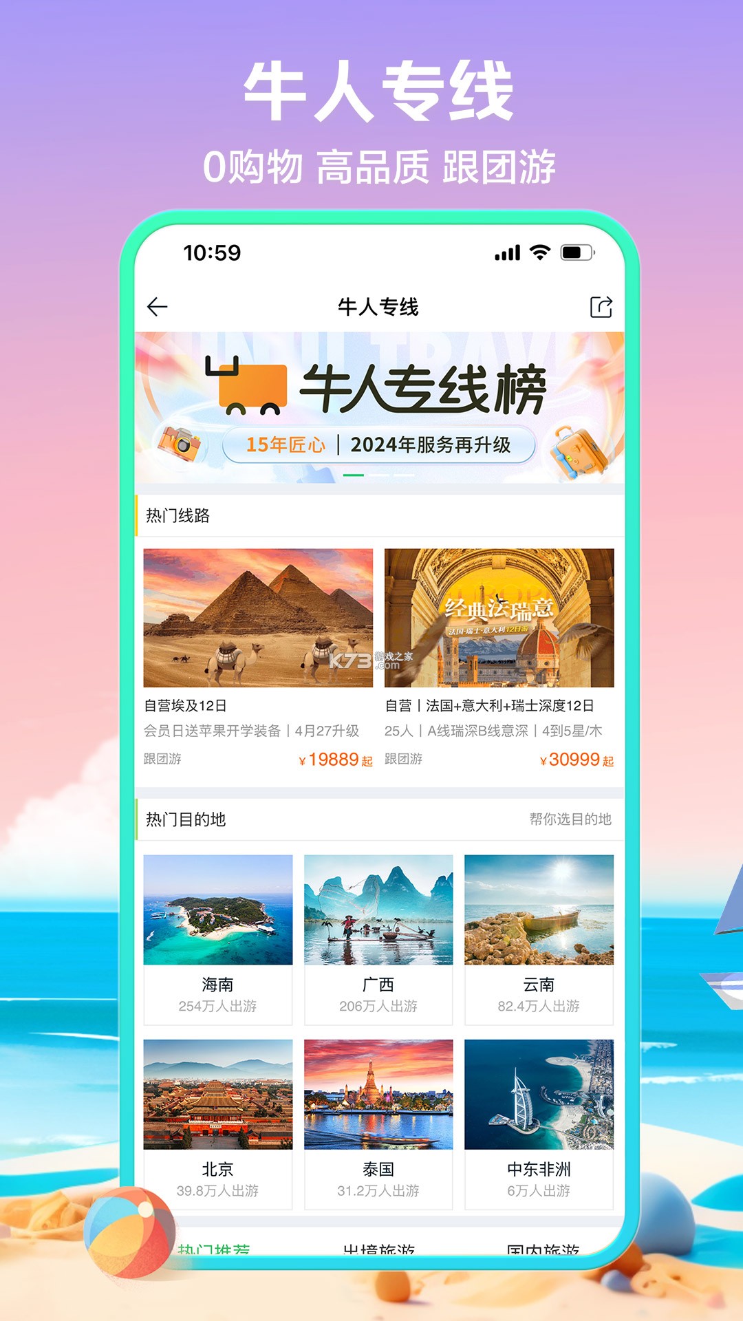 途牛商旅 v1.82.0 安卓app下载 截图