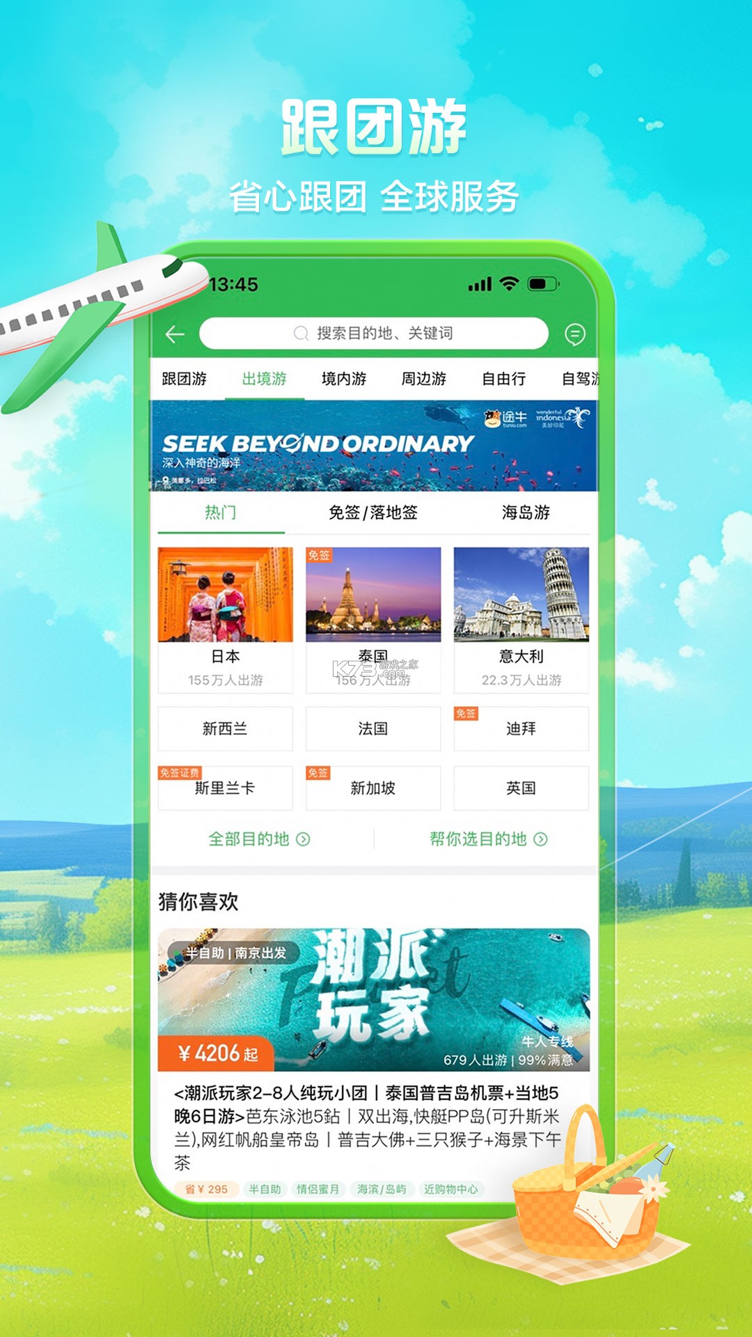 途牛商旅 v1.82.0 安卓app下载 截图