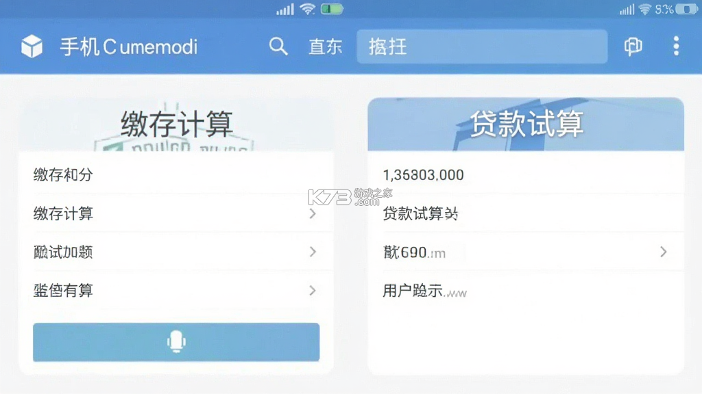 手机公积金线上计算 v1.0.1 安卓app下载 截图