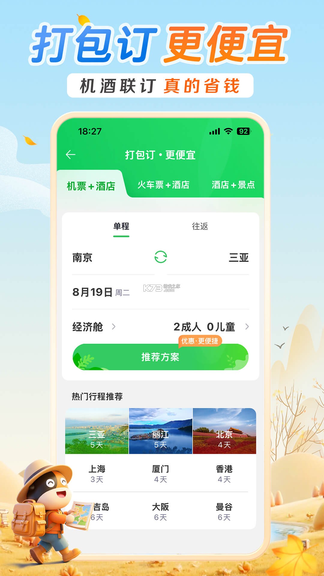 途牛商旅 v1.82.0 安卓app下载 截图