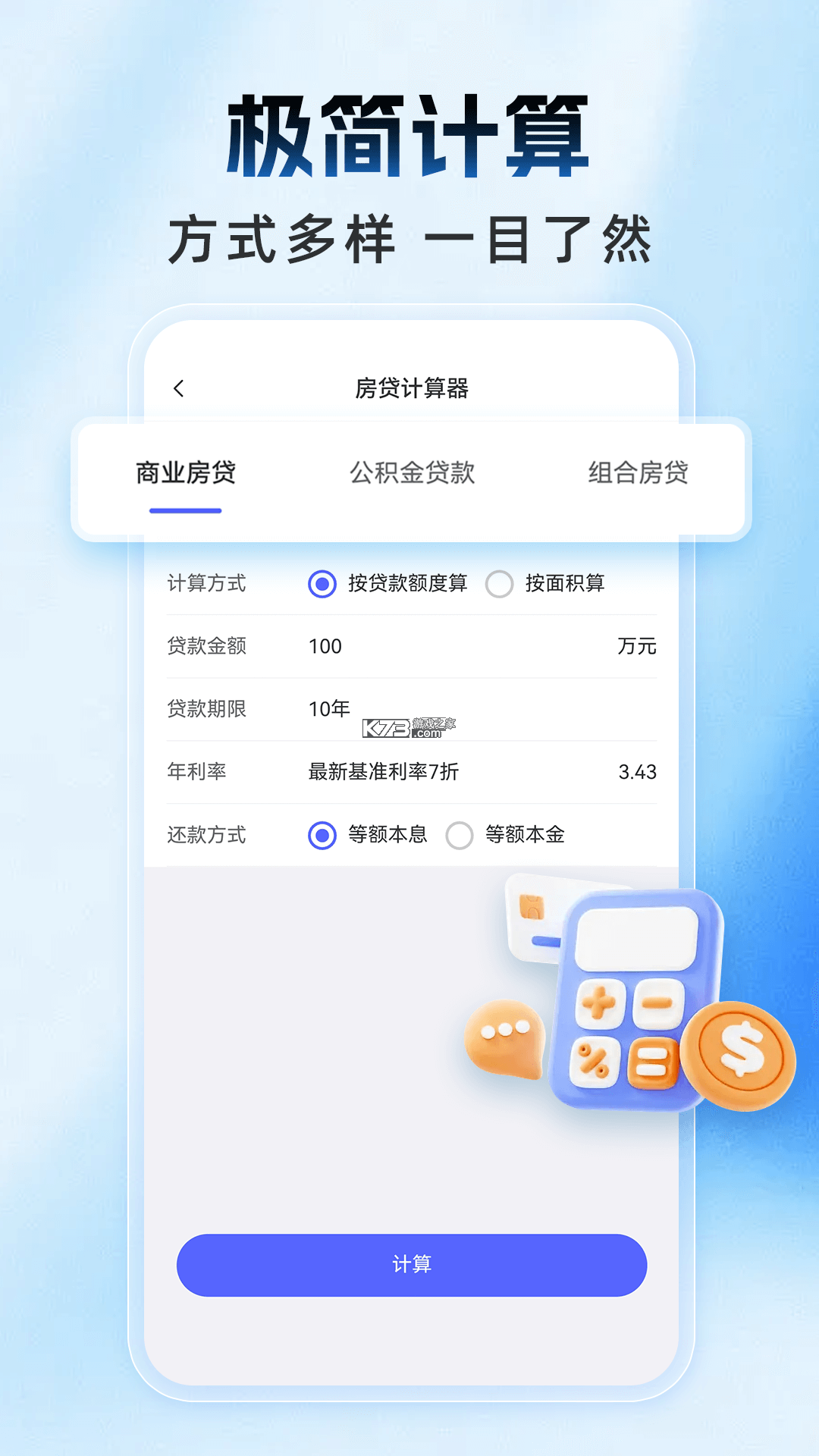 手机公积金线上计算 v1.0.1 安卓app下载 截图