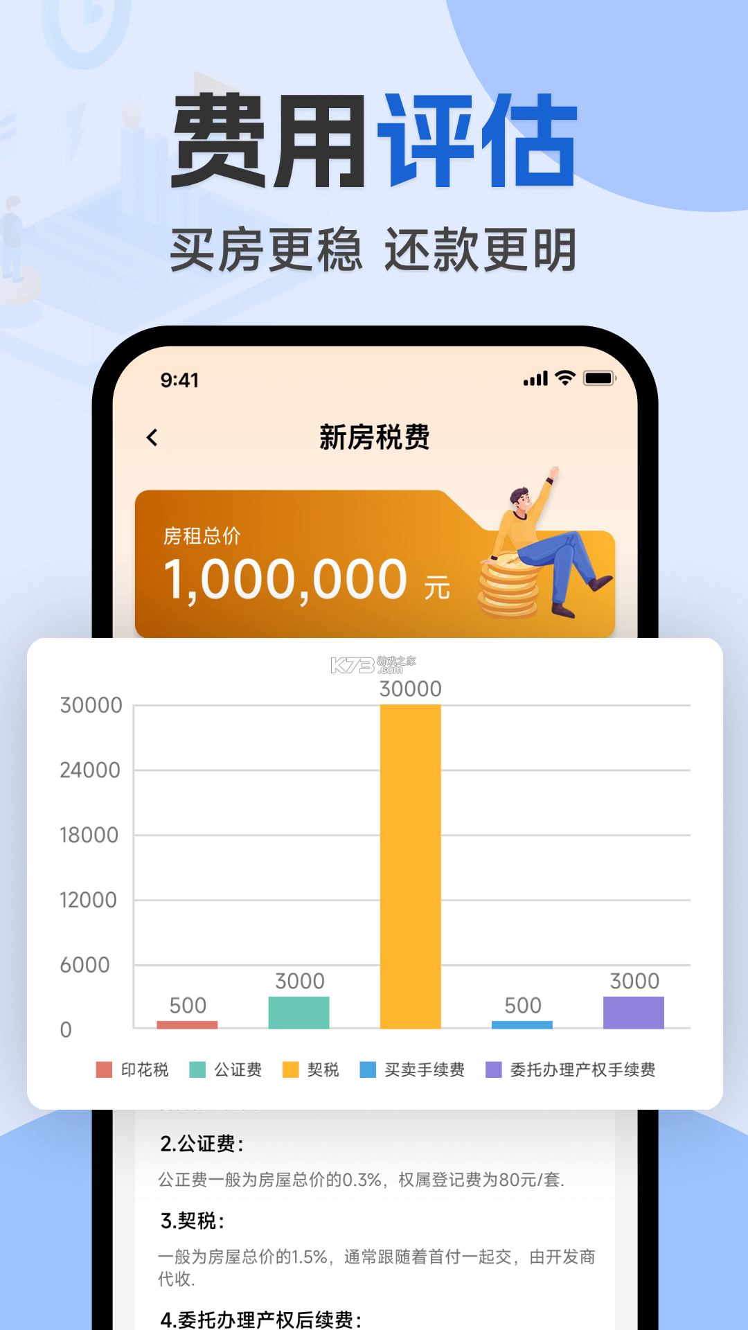 手机公积金线上计算 v1.0.1 安卓app下载 截图