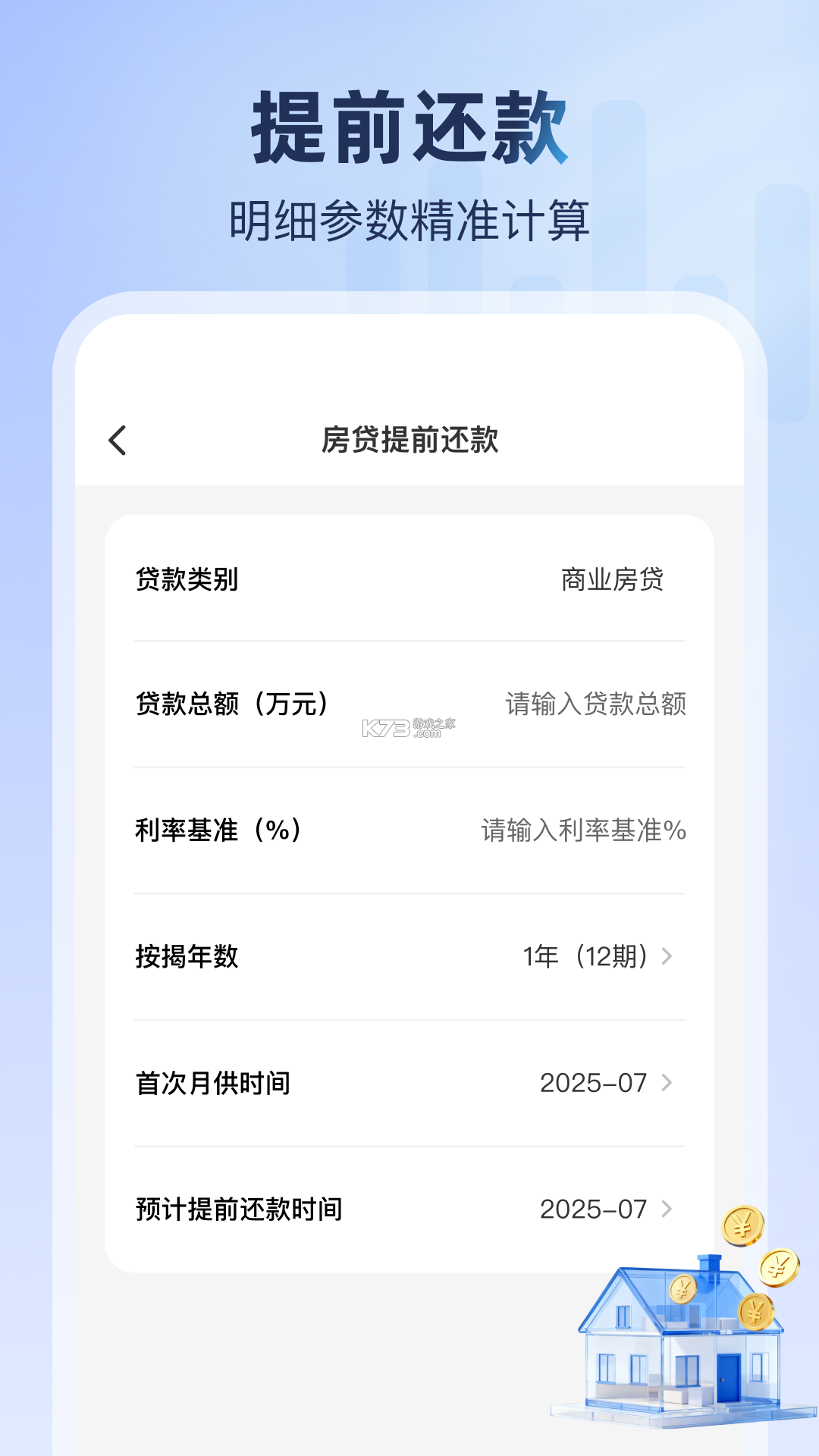 手机公积金线上计算 v1.0.1 安卓app下载 截图