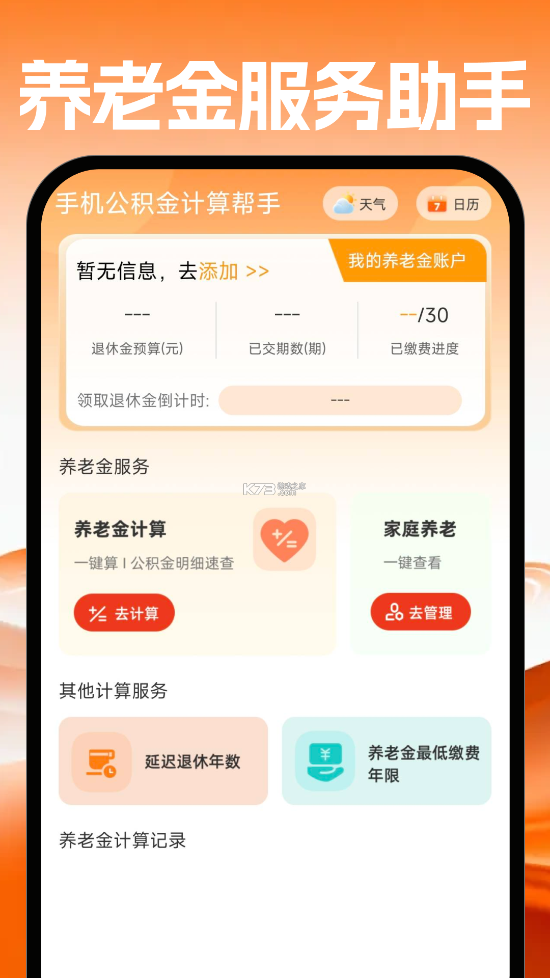 手机公积金线上计算 v1.0.1 安卓app下载 截图