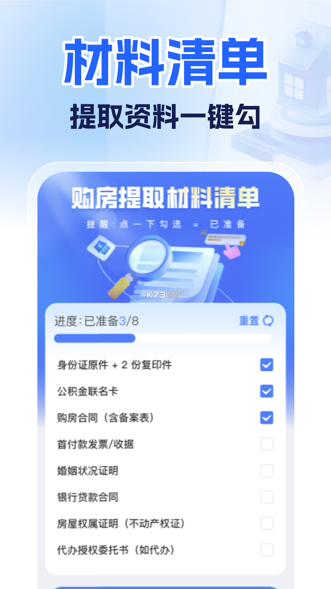 手机公积金线上计算 v1.0.1 安卓app下载 截图
