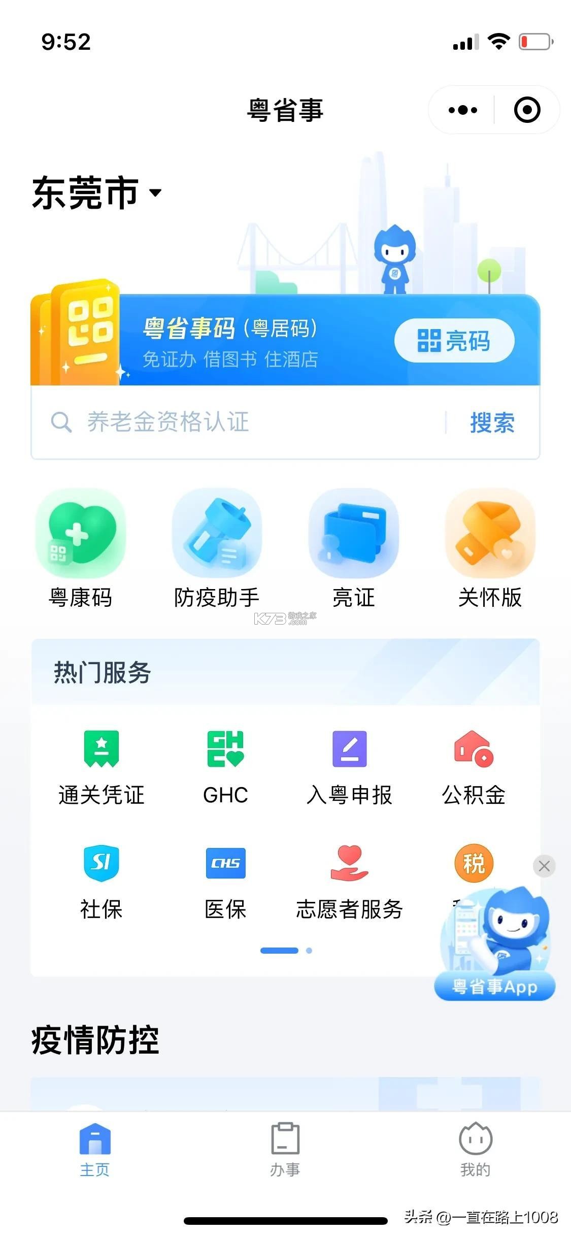 手机公积金线上计算 v1.0.1 安卓app下载 截图
