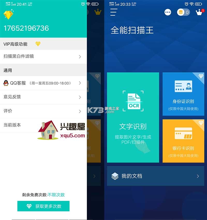 通谞扫描王 v1.0.0 下载官方版 截图