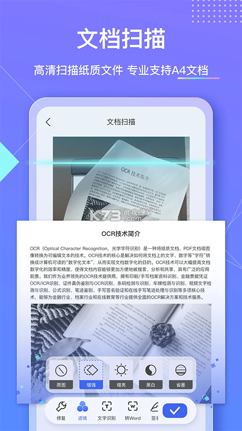 通谞扫描王 v1.0.0 下载官方版 截图